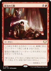 }WbNUMUO EOC JP 0086 `̍s ({ A) v̏I[  (MTG)