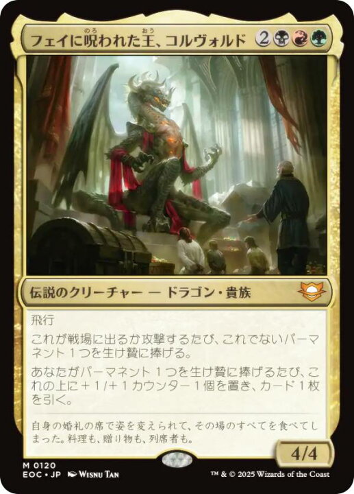 楽天市場】マジックザギャザリング EOC JP 0120 フェイに呪われた王 