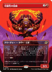 y{[_[XŁz}WbNUMUO EOE JP 0295 \̋Zt ({ A) v̏I[ (MTG)