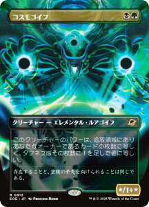 �y�{�[�_�[���X�Łz�}�W�b�N�U�M���U�����O EOE JP 0313 �R�X���S�C�t (���{��� ���A) �v���̏I�[ (MTG)