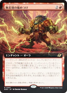 yFOIL/gA[gŁz}WbNUMUO EOE JP 0337 ʂ̒ɂ߂ ({ A) v̏I[ (MTG)