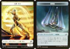 【FOIL】マジックザギャザリング EOE JP T 0002/0004 人間・兵士 / 着陸船 (日本語版 トークン) 久遠の終端 (MTG)