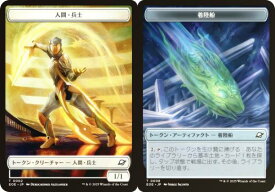 【FOIL】マジックザギャザリング EOE JP T 0002/0008 人間・兵士 / 着陸船 (日本語版 トークン) 久遠の終端 (MTG)