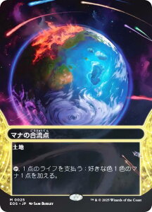 yFOIL/{[_[XŁz}WbNUMUO EOS JP 0025 }i̍_ ({ _bA) v̏I[ (MTG)