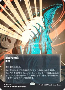 yFOIL/{[_[XŁz}WbNUMUO EOS JP 0087 Q̒ ({ A) v̏I[ (MTG)