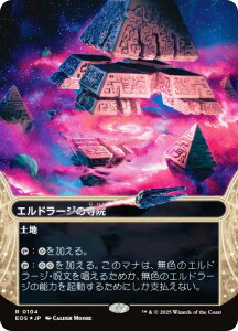 �y�M�����N�V�[�EFOIL/�{�[�_�[���X�Łz�}�W�b�N�U�M���U�����O EOS JP 0104 �G���h���[�W�̎��@ (���{��� ���A) �v���̏I�[ (MTG)