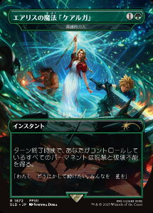 �y���C���{�E�EFOIL/�{�[�_�[���X�Łz�}�W�b�N�U�M���U�����O SLD JP 1872 �G�A���X�̖��@�u�P�A���K�v / �p�Y�I��� (���{��� ���A) Secret Lair x FINAL FANTASY�FGrimoire (MTG)