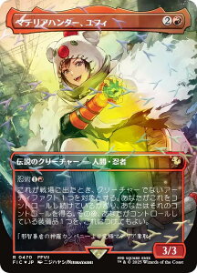 �y�`���R�{�g���b�N�EFOIL/�{�[�_�[���X�Łz�}�W�b�N�U�M���U�����O FIC JP 0470 �}�e���A�n���^�[�A���t�B (���{��� ���A) FINAL FANTASY �t�@�C�i���t�@���^�W�[ �`���R�{�E�o���h�����^ (MTG)