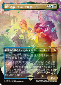 y`R{gbNEFOIL/{[_[XŁz}WbNUMUO FIC JP 0473 O̍AGgZN ({ A) FINAL FANTASY t@Cit@^W[ `R{Eoh^ (MTG)