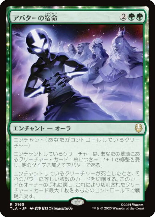 楽天市場】マジックザギャザリング TLA JP 0165 アバターの宿命 (日本 