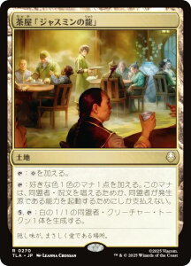 }WbNUMUO TLA JP 0270 uWX~̗v ({ A) Ao^[ `̏NA (MTG)