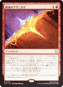 yFOILz}WbNUMUO TLA JP 0144 Ō̃AOjJC ({ A) Ao^[ `̏NA (MTG)