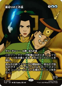 y{[_[XŁz}WbNUMUO TLE JP 0009 ؂̍H ({ _bA) Ao^[ `̏NA G^[igp\J[h (MTG)