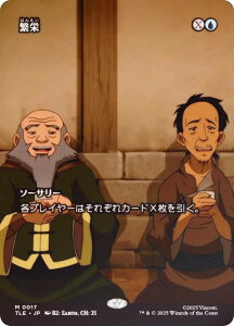 yFOIL/{[_[XŁz}WbNUMUO TLE JP 0017 ɉh ({ _bA) Ao^[ `̏NA G^[igp\J[h (MTG)