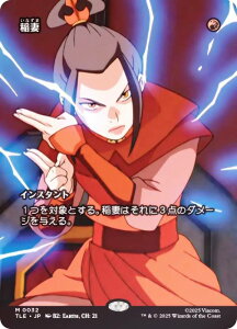 yFOIL/{[_[XŁz}WbNUMUO TLE JP 0032  ({ _bA) Ao^[ `̏NA G^[igp\J[h (MTG)