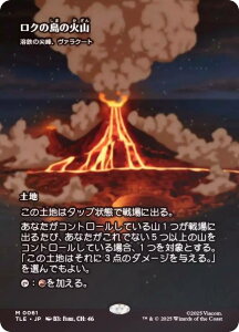 yFOIL/{[_[XŁz}WbNUMUO TLE JP 0061 N̓̉ΎR / nS̐A@N[g ({ _bA) Ao^[ `̏NA G^[igp\J[h (MTG)