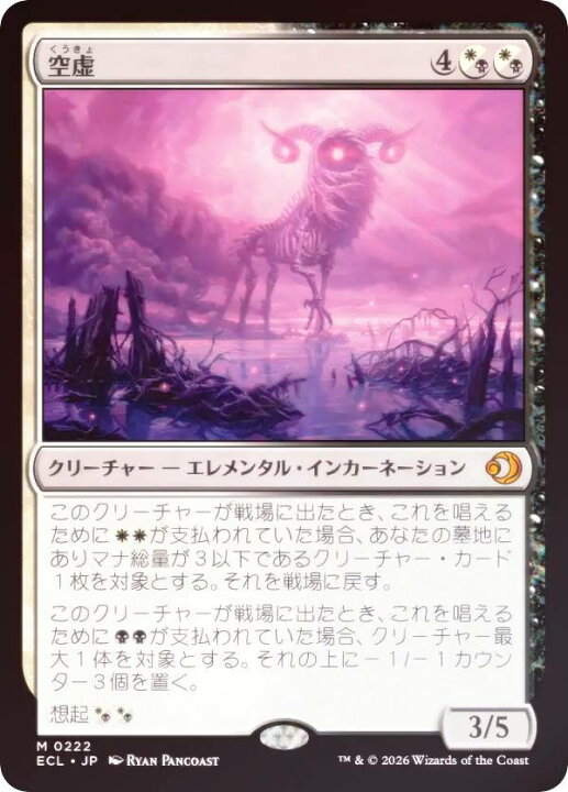 楽天市場】【FOIL】マジックザギャザリング ECL JP 0222 空虚 (日本語 