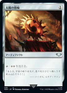 マジックザギャザリング 40K JP 249 太陽の指輪 (日本語版 アンコモン) 統率者デッキ:Warhammer 40,000 (MTG)