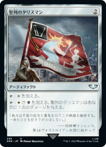 マジックザギャザリング 40K JP 256 聖列のタリスマン (日本語版 アンコモン) 統率者デッキ:Warhammer 40,000 (MTG)