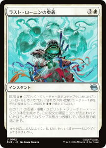 �}�W�b�N�U�M���U�����O TMT JP 0012 ���X�g�E���[�j���̉��` (���{��� �A���R����) �~���[�^���g �^�[�g���Y (MTG)