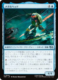 マジックザギャザリング TMT JP 0044 メタルヘッド (日本語版 アンコモン) ミュータント タートルズ (MTG)