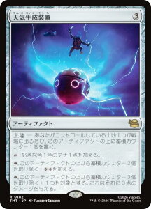 �}�W�b�N�U�M���U�����O TMT JP 0182 �V�C�������u (���{��� ���A) �~���[�^���g �^�[�g���Y (MTG)