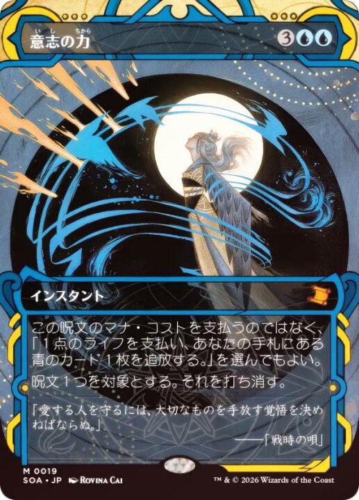 楽天市場】【FOIL】マジックザギャザリング SOA JP 0019 意志の力 