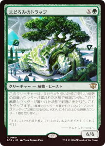 �yFOIL�z�}�W�b�N�U�M���U�����O SOS JP 0160 �܂ǂ�݂̃g���b�W (���{��� ���A) �X�g���N�X�w�C�����̔閧 (MTG)