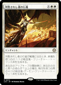 }WbNUMUO LCC JP 0073 񐹂ꂵ҂̍si ({ A) CNTFꂵA  (MTG)