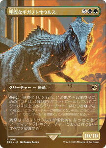 yFOILz}WbNUMUO REX JP 0011 cEȃMKmgTEX ({ A) CNTFꂵA (MTG)