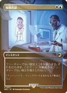 yFOILz}WbNUMUO REX JP 0017 ۔F ({ A) CNTFꂵA (MTG)