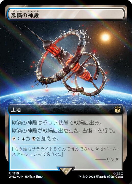 楽天市場】【サージ・FOIL】マジックザギャザリング WHO JP 1115 欺瞞 