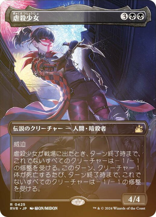 楽天市場】【FOIL/ボーダーレス】マジックザギャザリング RVR JP 0425 