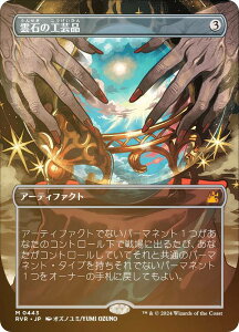 yFOIL/{[_[Xz}WbNUMUO RVR JP 0443 _΂̍H|i ({ _bA) jJE}X^[ (MTG)
