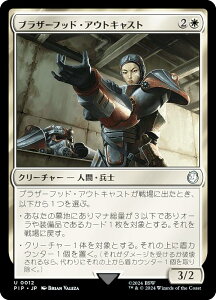 }WbNUMUO PIP JP 0012 uU[tbhEAEgLXg ({ AR) Fallout (MTG)