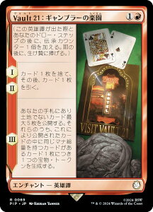 }WbNUMUO PIP JP 0069 Vault 21FMu[̊y ({ A) Fallout (MTG)