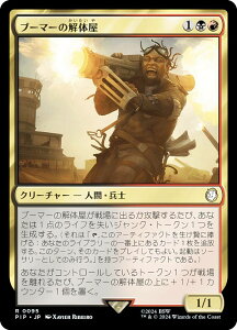 }WbNUMUO PIP JP 0095 u[}[̉̉ ({ A) Fallout (MTG)