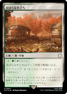 yT[WEFOILz}WbNUMUO PIP JP 0814 ܂΂Ȗؗ ({ A) Fallout (MTG)