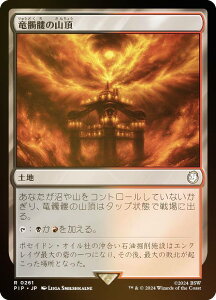 yFOILz}WbNUMUO PIP JP 0261 鐂̎R ({ A) Fallout (MTG)