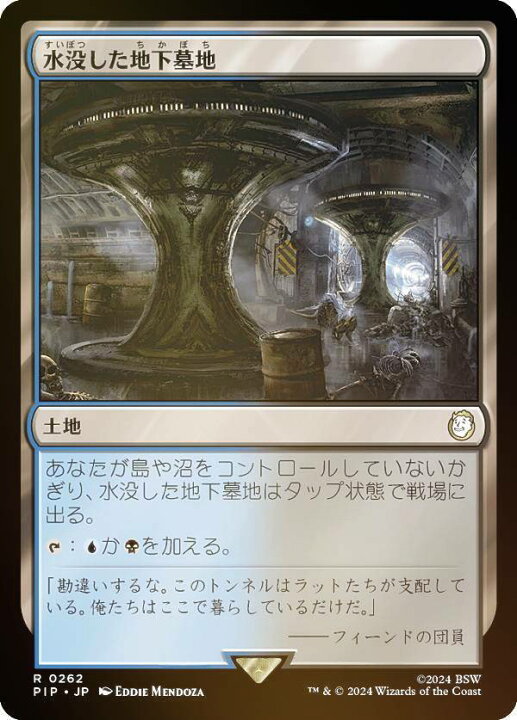 楽天市場】【FOIL】マジックザギャザリング PIP JP 0262 水没した地下 