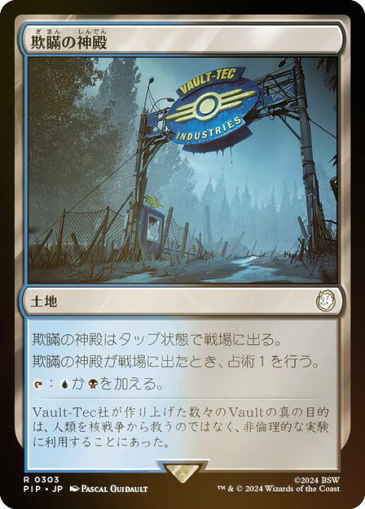 楽天市場】【FOIL】マジックザギャザリング PIP JP 0303 欺瞞の神殿 