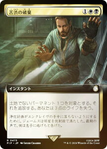 yFOIL/gA[gŁz}WbNUMUO PIP JP 0473 a̔j ({ A) Fallout (MTG)