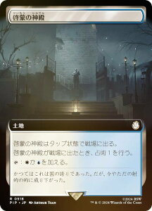 yFOIL/gA[gŁz}WbNUMUO PIP JP 0518 [ւ̐_a ({ A) Fallout (MTG)