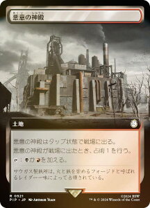 yFOIL/gA[gŁz}WbNUMUO PIP JP 0521 ӂ̐_a ({ A) Fallout (MTG)