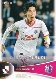 Jリーグオフィシャルトレーディングカード 122 田中駿汰 セレッソ大阪 (レギュラーカード) EPOCH 2025