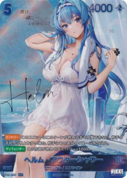 【箔押しサインパラレル】ニケ ニベルアリーナ BT03-060 ヘルム-アフターシャワー (SPR スペシャルレア) NIKKE NivelArena ブースターパック アンブレイカブル