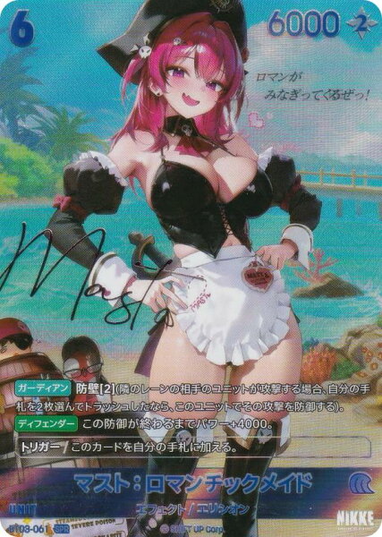 【箔押しサインパラレル】ニケ ニベルアリーナ BT03-061 マスト：ロマンチックメイド (SPR スペシャルレア) NIKKE NivelArena ブースターパック アンブレイカブル