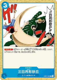 ワンピースカードゲーム OP01-089 三日月形砂丘 (C コモン) ブースターパック ROMANCE DAWN (OP-01)