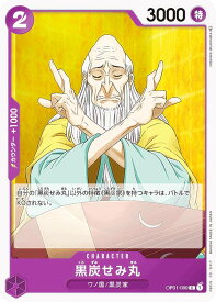 ワンピースカードゲーム OP01-099 黒炭せみ丸 (C コモン) ブースターパック ROMANCE DAWN (OP-01)