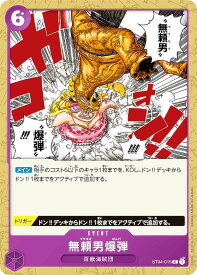 ワンピースカードゲーム ST04-015 無頼男爆弾 (C コモン) スタートデッキ 百獣海賊団 (ST-04)